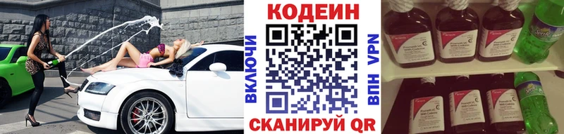 Кодеин Purple Drank  Оленегорск 